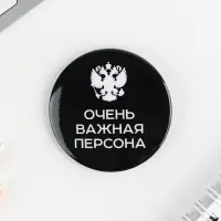 Значки закатные «Оскорбительные», 56 мм, МИКС