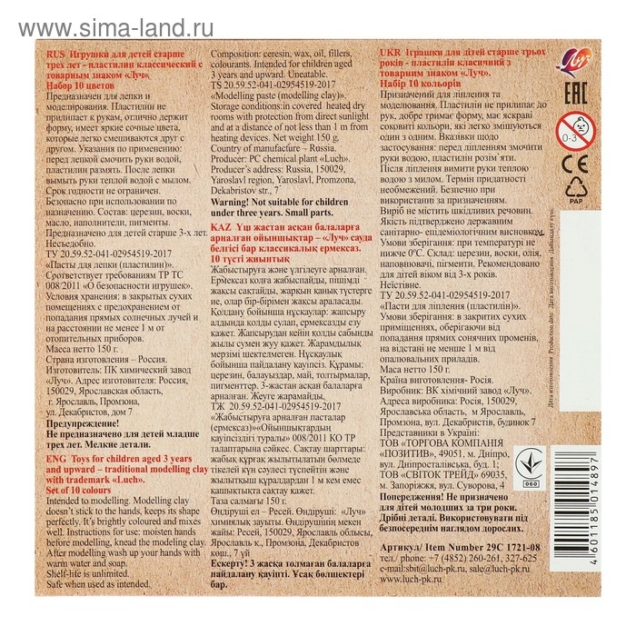 Пластилин 10 цветов 150 г ZOO Пластилин 10 цветов 150 г ZOO