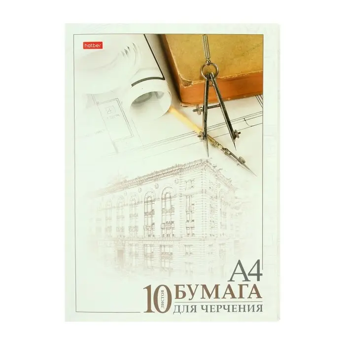 Папка для черчения А4, 10 листов, "Архитектура", 190 г/м&sup2;