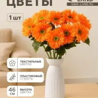 Цветы искусственные &laquo;Астра махровая&raquo;, 46&times;10 см, оранжевые