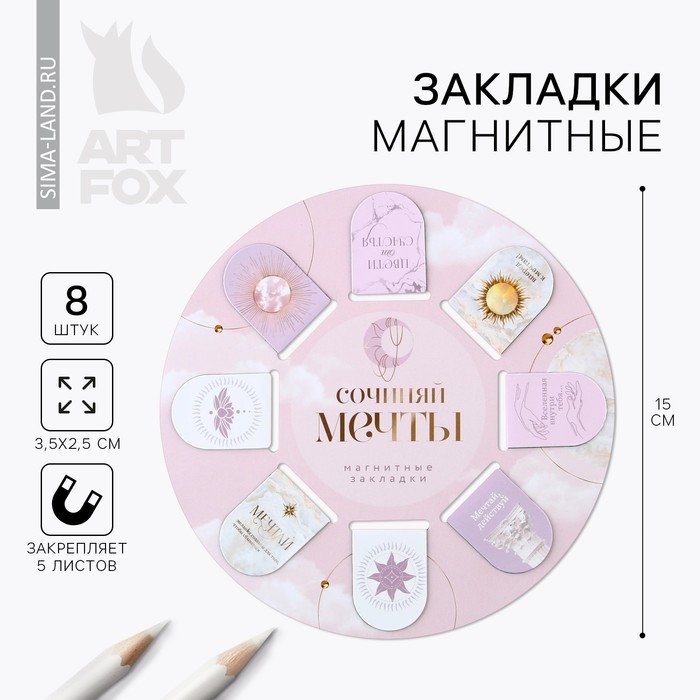 Закладки магнитные для книг, 8 шт  «Нежность»