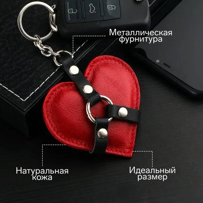 Брелок для ключа &laquo;Сердце&raquo;, натуральная кожа, красный