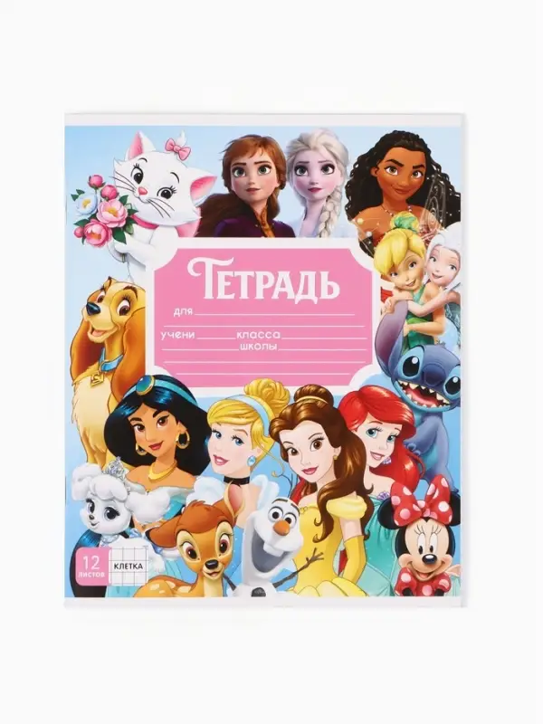 Тетрадь 12 листов в клетку &laquo;Принцесски&raquo;