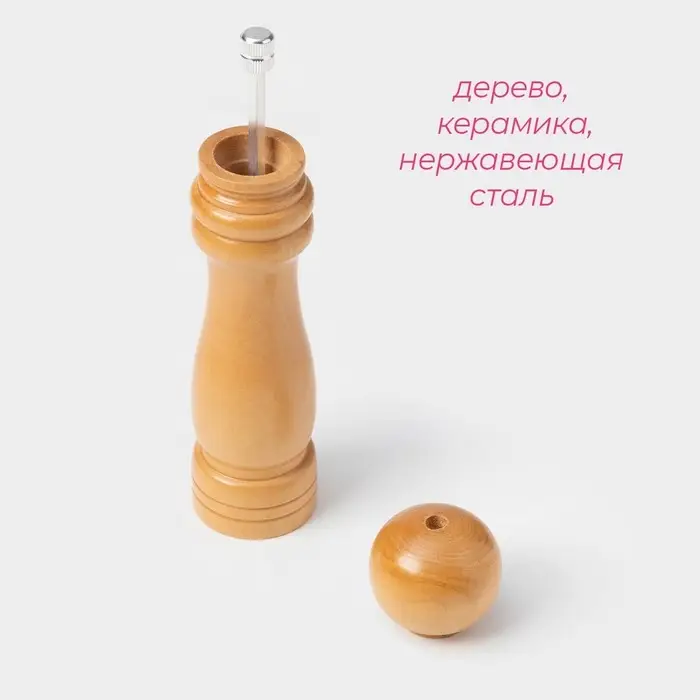 Мельница для специй Доляна &laquo;Дуновение леса&raquo;, 21&times;4.5 см, керамический механизм, бежевая