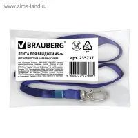 Лента для бейджей 45 см, металлический карабин, синяя