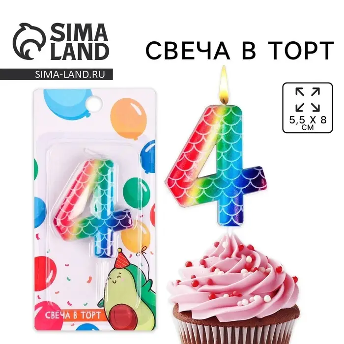 Свеча для торта, цифра &laquo;4&raquo;, разноцветная, 5,5 х 8 см.