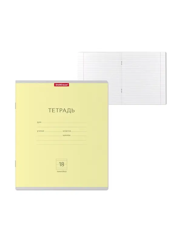 Тетрадь 18 листов в линейку, ErichKrause «Классика», обложка мелованный картон, жёлтая