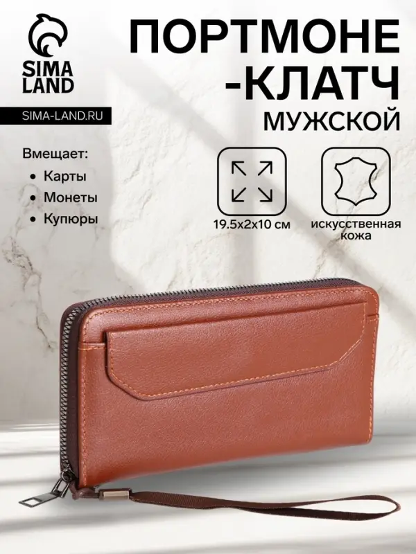 Портмоне-клатч мужской на молнии, рыжее