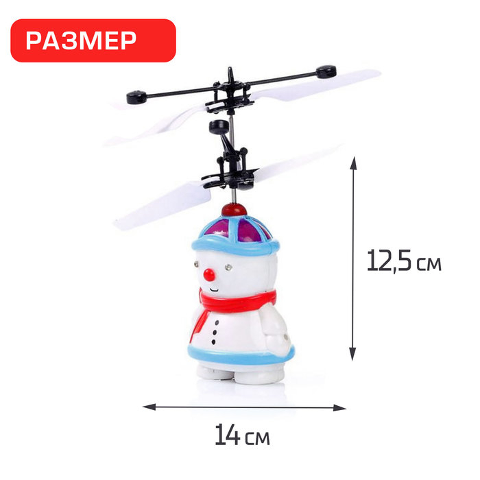 Летающая игрушка «Снеговик», работает от аккумулятора Летающая игрушка «Снеговик», работает от аккумулятора