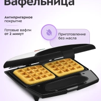 Вафельница электрическая для бельгийских вафель КТ-4683 Вафельница электрическая для бельгийских вафель КТ-4683