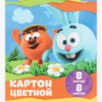 Цветной картон, А4, 8 листов, 8 цветов, немелованный, односторонний, в папке, 220 г/м&sup2;, &laquo;Смешарики&raquo;