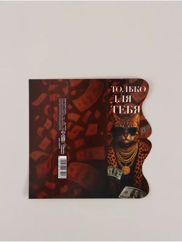Конверт для денег фигурный &laquo;Только для тебя&raquo;, 17.5&times;8 см
