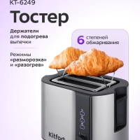 Тостер для хлеба с поддоном КТ-6249 - 800 Вт