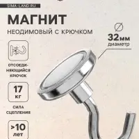 Магнит неодимовый Cartage с крючком для авто, d=32 мм, сцепление 17 кг