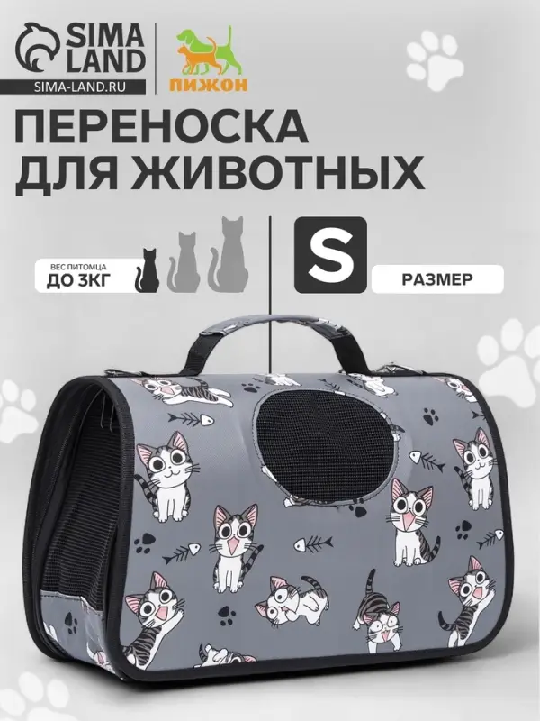 Сумка - переноска каркасная &laquo;Играющие котики&raquo;, размер S, 37.5&times;17&times;22 см, серая