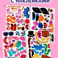 Книга с наклейками "Создай чудика. Покоряем подиум"