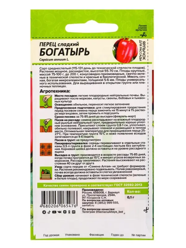 Семена Перец &laquo;Богатырь&raquo;, 0.1 г, &laquo;Семена Алтая&raquo;