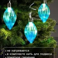Набор ёлочных шаров &laquo;Северное сияние&raquo;, 3 шт., d=7 см, 3 LED, от батареек AG13&times;9, свечение тёплое белое