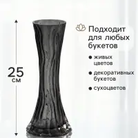 Ваза для цветов &laquo;Пэйва&raquo;, 25&times;10 см, стекло, серая