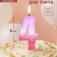 Свеча цифра для торта &laquo;4&raquo;, 8&times;3.75&times;1 см