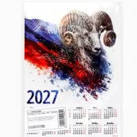 Календарь 2027, настенный, А4 &laquo;Флаг и Овен&raquo;