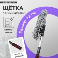 Щетка для удаления пыли, микрофибра, телескопическая, 72 см, серая
