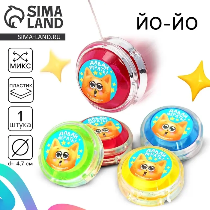Йо-Йо «Давай играть», цвета МИКС Йо-Йо «Давай играть», цвета МИКС