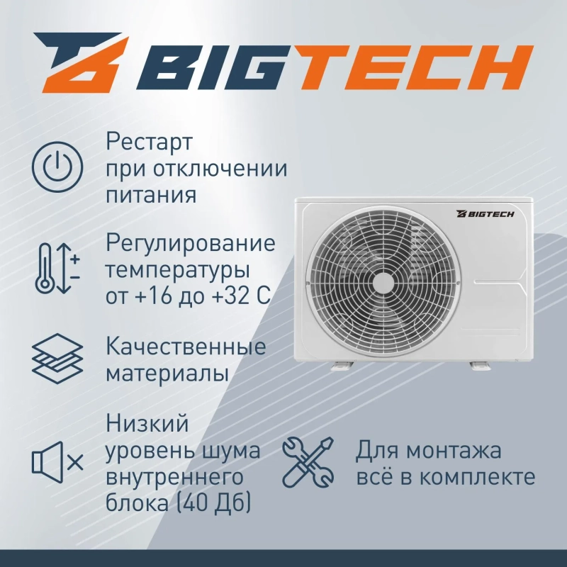 Сплит-система BigTech BBO DW07DS-Y26ONF