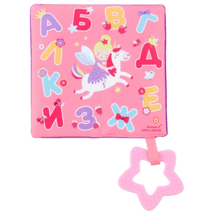 Игрушка- шуршалка  Игрушка- шуршалка " Буквы", Крошка Я