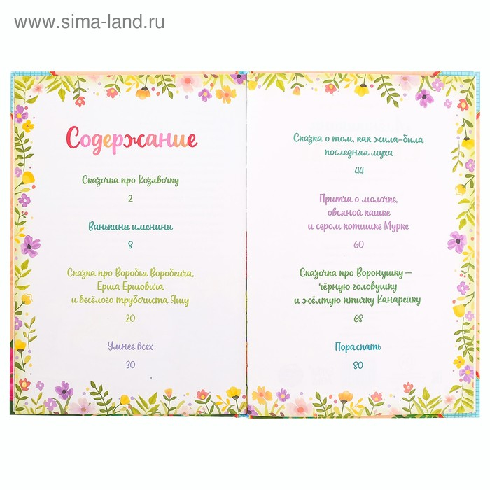 Книга в твёрдом переплете «Алёнушкины сказки», Д. Н. Мамин- Сибиряк, 96 стр. Книга в твёрдом переплете «Алёнушкины сказки», Д. Н. Мамин- Сибиряк, 96 стр.