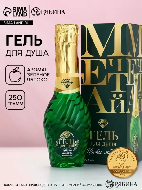 Гель для душа мондоро &laquo;Мечтай!&raquo;, 250 мл, аромат зелёного яблока, Чистое счастье