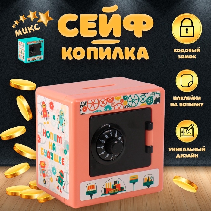 Копилка пластик Копилка пластик "Сейф. Роботы" 8,5х6х8,5см