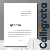 Скоросшиватель Calligrata &laquo;Дело&raquo;, 250 г/м&sup2;, белый, немелованный, до 200 л