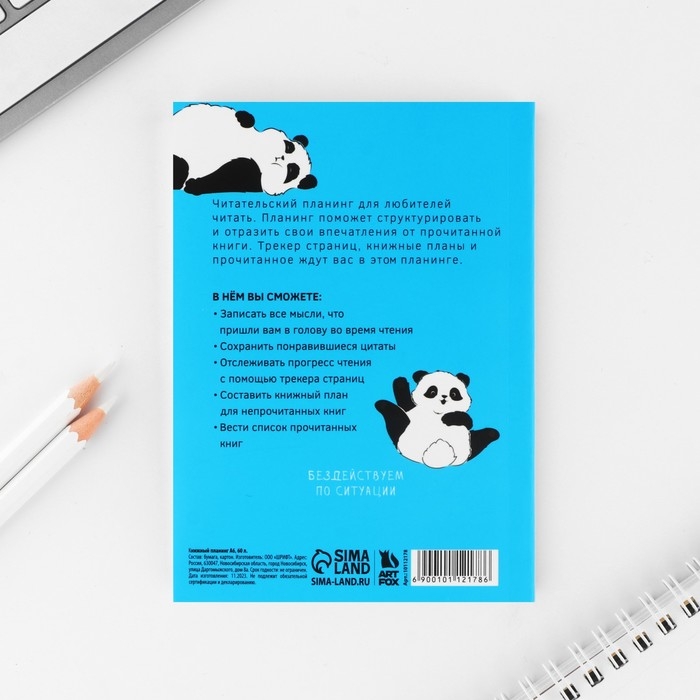 Планер книжный А6, 60 л. «Отпандные книги»