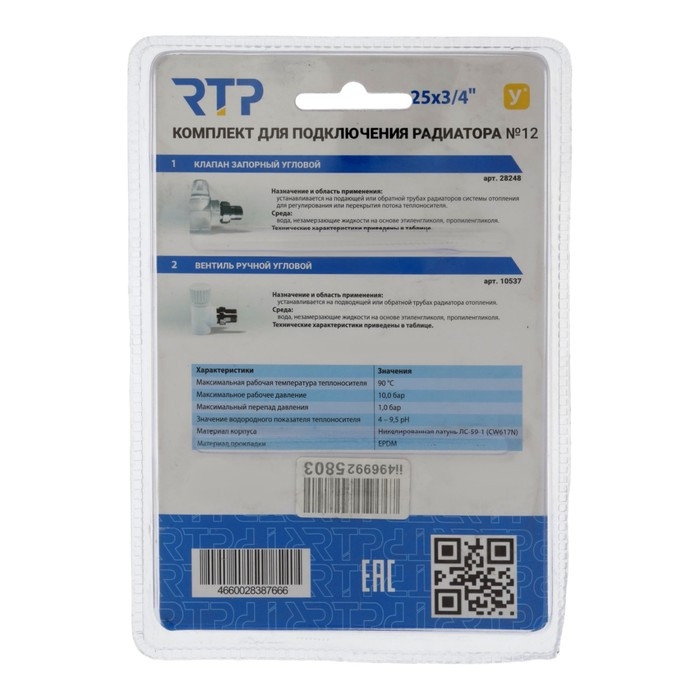Комплект термостатический для радиатора RTP № 12, d=25 мм х 3/4 Комплект термостатический для радиатора RTP № 12, d=25 мм х 3/4", угловой