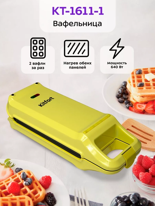 Вафельница электрическая для венских вафель КТ-1611 640 Вт Вафельница электрическая для венских вафель КТ-1611 640 Вт