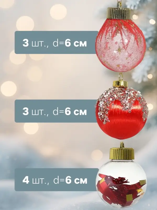 Ёлочные игрушки &laquo;Капризы зимы&raquo;, шары новогодние, d=6 см, 9 шт. красный
