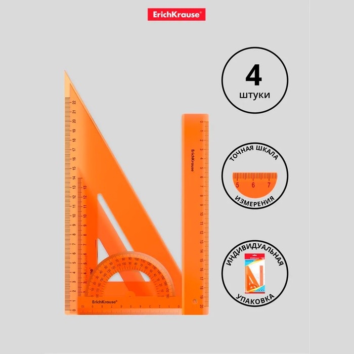 Набор чертежный средний 4 предмета ErichKrause (линейка 20 см, угольник 13 см и 22 см, транспортир) оранжевый Набор чертежный средний 4 предмета ErichKrause (линейка 20 см, угольник 13 см и 22 см, транспортир) оранжевый