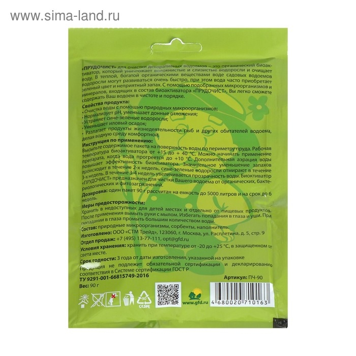 Биологическое средство для чистки декоративных прудов и фонтанов «Прудочист», 90 г. Биологическое средство для чистки декоративных прудов и фонтанов «Прудочист», 90 г.