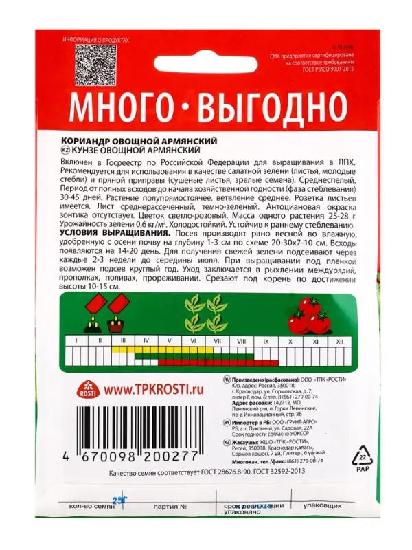 Семена Кориандр (кинза) Армянский Агроуспех Много-Выгодно 25г (40)