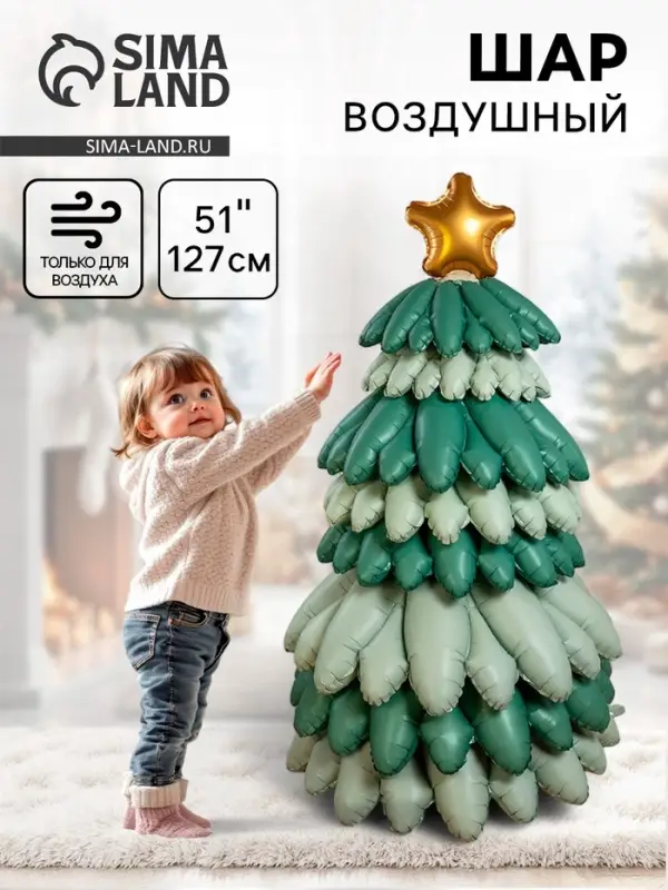 Воздушный шар фольгированный 3D 51". &laquo;Елка&raquo;, зеленый сатин, только под воздух