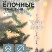 Ёлочная игрушка &laquo;Зимнее волшебство. Льдинка&raquo; снежинка капелька, 13&times;4.5 см, прозрачный