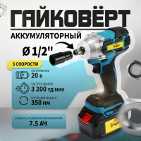 Гайковерт аккумуляторный ТУНДРА, 20 В, 7.5 Ач, Li-Ion, 350 Нм, 3200 уд/мин, 1/2", 3 скорости   99498