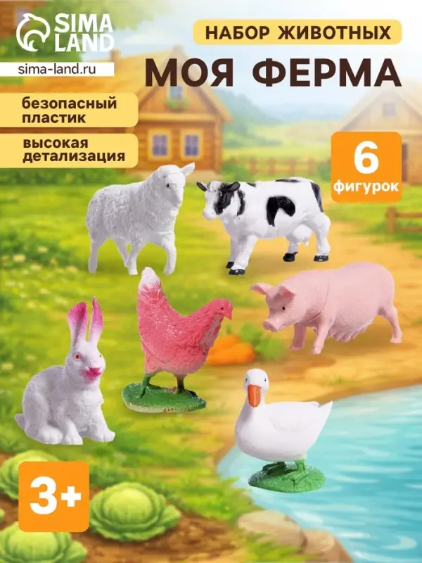 Набор животных &laquo;Моя ферма&raquo;, 6 фигурок