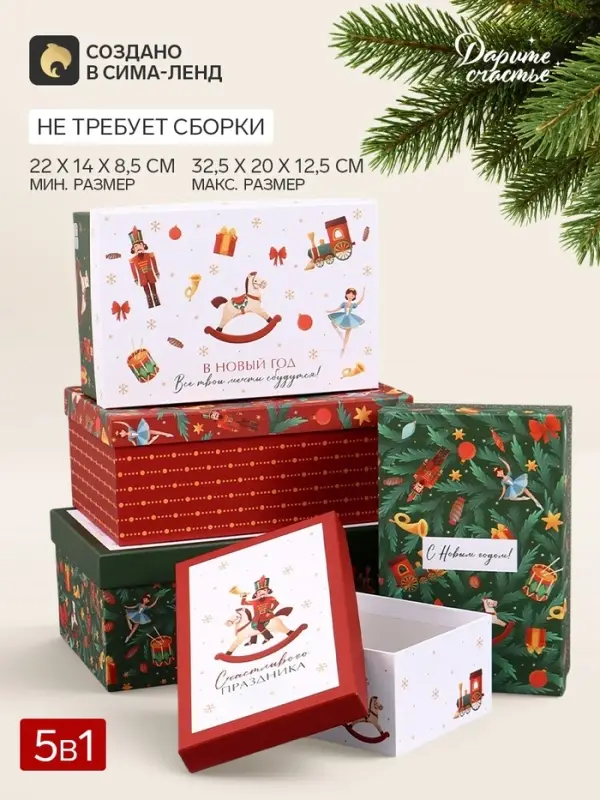 Коробка подарочная, набор 5 в 1 &laquo;Уютный Новый год&raquo;, 32.5&times;20&times;12.5 - 22&times;14&times;8.5 см
