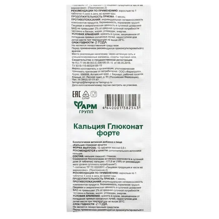 Кальция глюконат форте, 10 таблеток по 500 мг Кальция глюконат форте, 10 таблеток по 500 мг