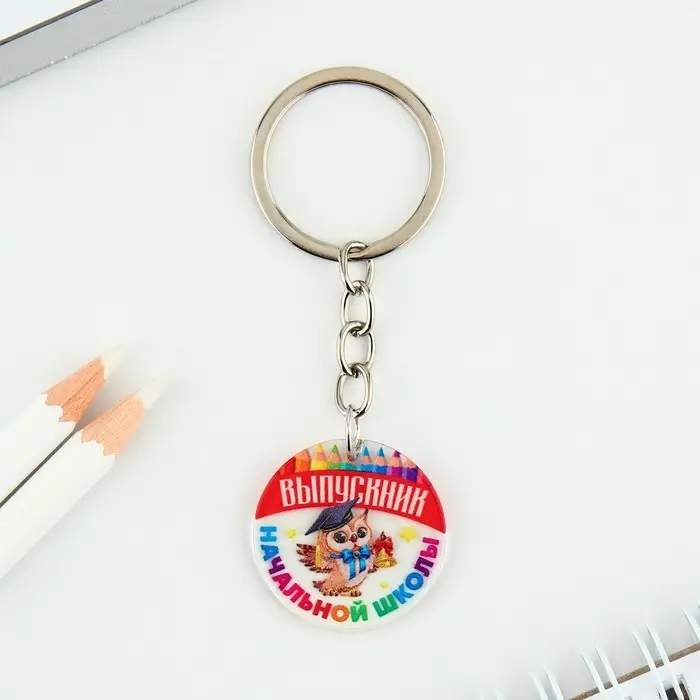 Брелок на Выпускной «Выпусник начальной школы», диам. 3 см Брелок на Выпускной «Выпусник начальной школы», диам. 3 см