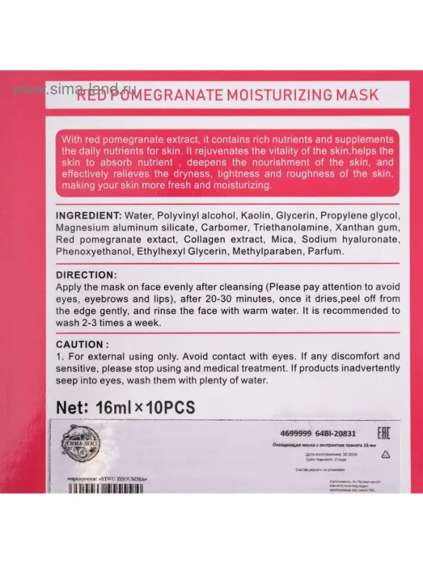 Очищающая маска с экстрактом граната, 16 мл