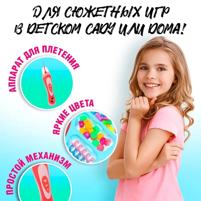 Набор парикмахера &laquo;Креатив&raquo; с аксессуарами для волос + аппарат для плетения