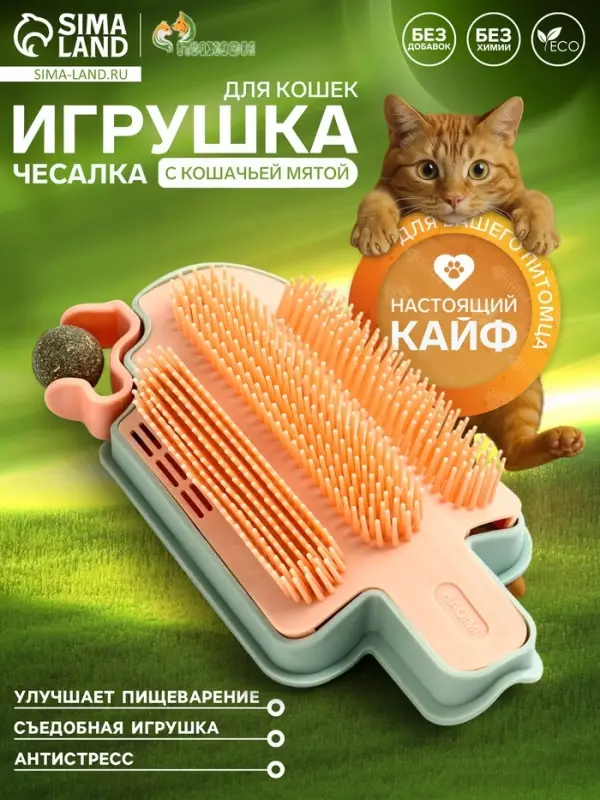 Игрушка-чесалка для кошек с кошачьей мятой, 16 см, розовая